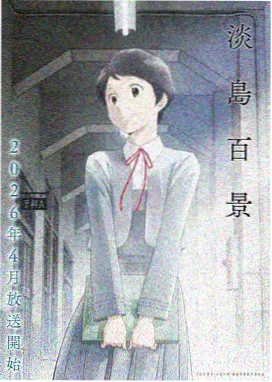 热血冒险番剧封面